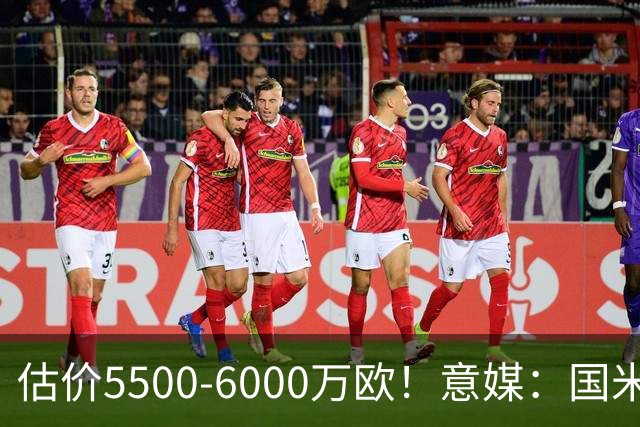 估价5500-6000万欧！意媒：国米有意罗梅罗，但面临不小财务压力