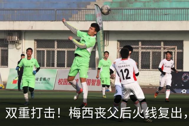 双重打击！梅西丧父后火线复出，迈阿密2-3惨遭逆转无缘联盟杯淘汰赛