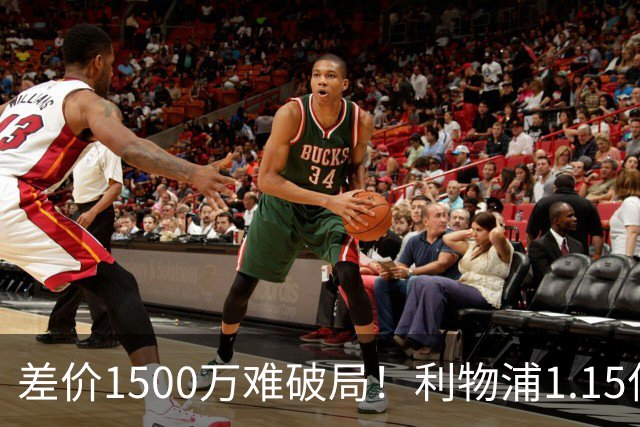 差价1500万难破局！利物浦1.15亿追迪奥曼德，两大阻碍注定难成交