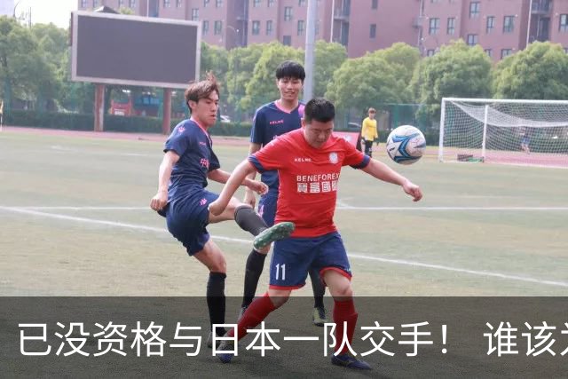 已没资格与日本一队交手！ 谁该为中国男篮买单？