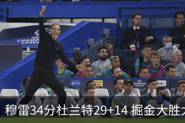穆雷34分杜兰特29+14 掘金大胜太阳大比分1-0