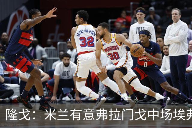 隆戈：米兰有意弗拉门戈中场埃弗顿·阿劳霍，据传已1500万欧报价